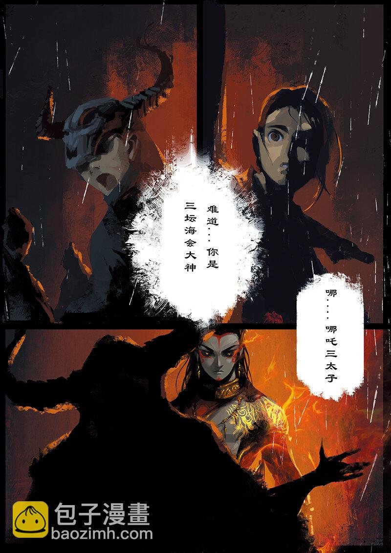 17 哪咤·惩罚