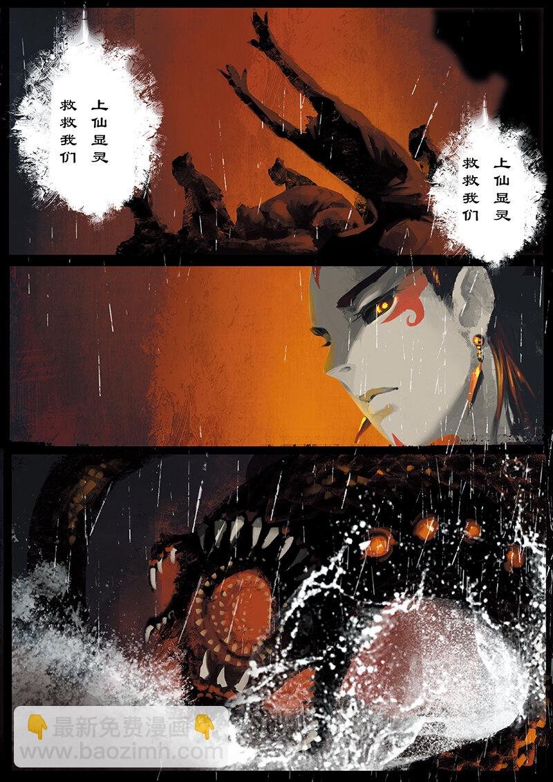 17 哪咤·惩罚