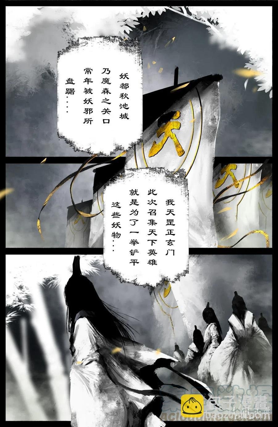 176 秋池城·开战