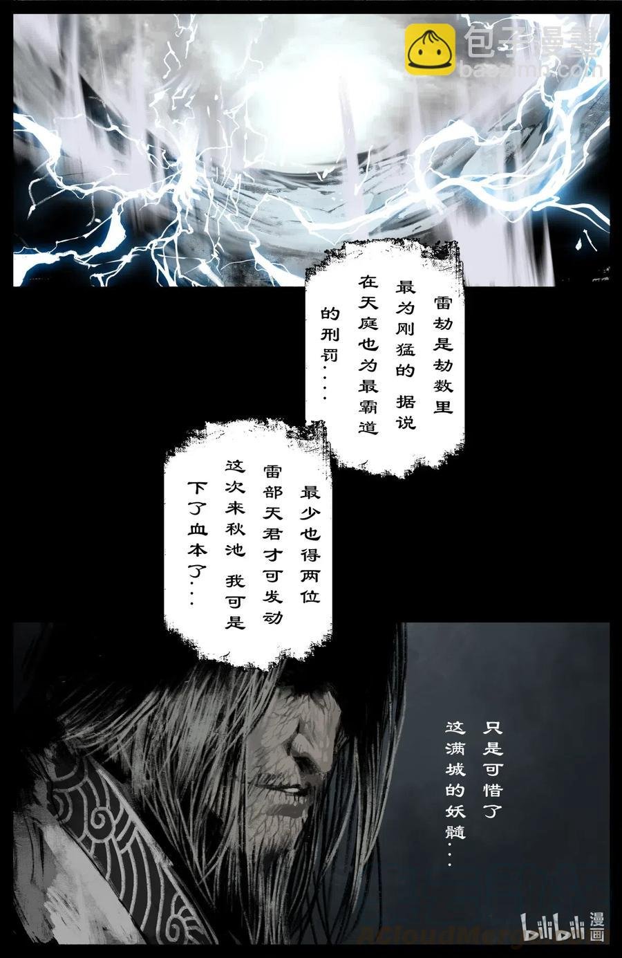 180 秋池城·开战