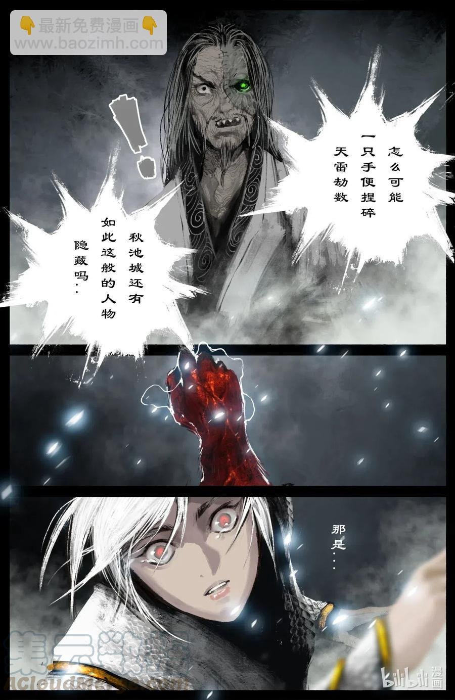 180 秋池城·开战