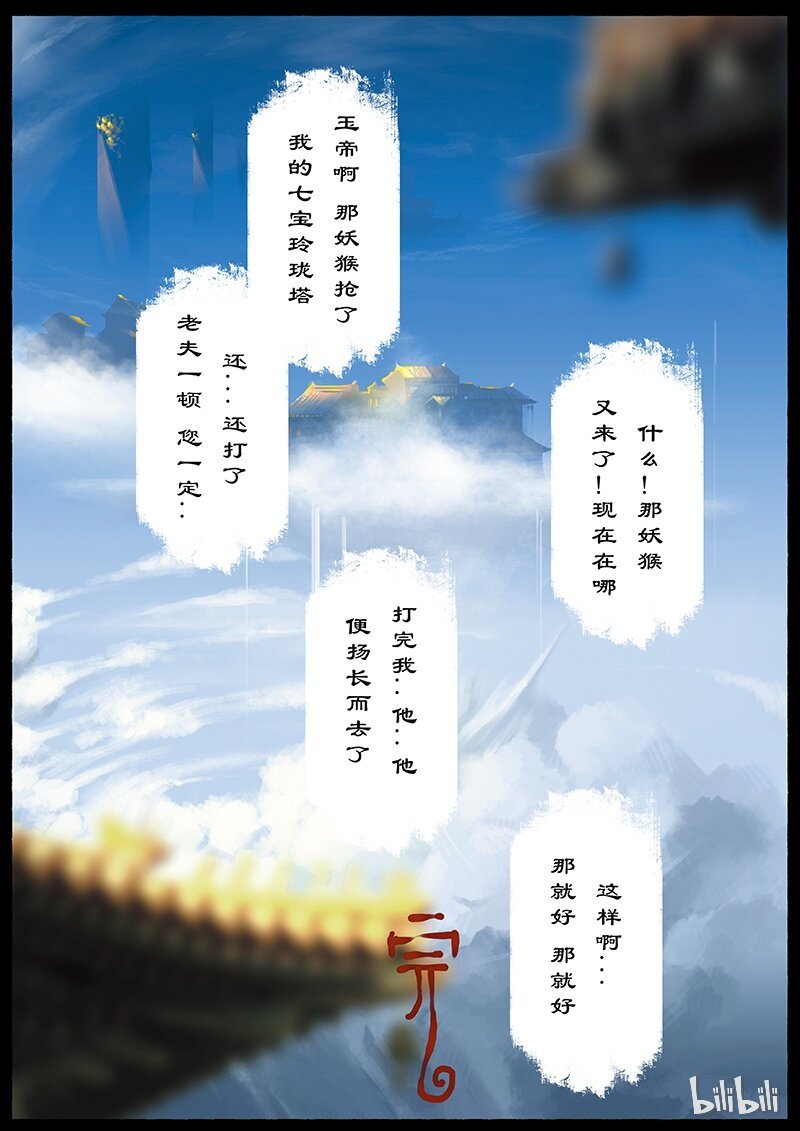 19 哪咤·新生（哪咤篇完）