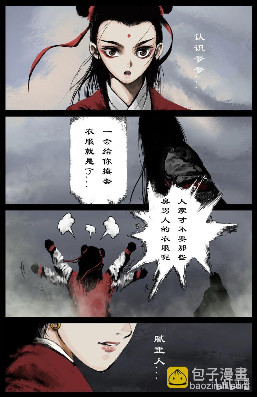 196 封魔匣