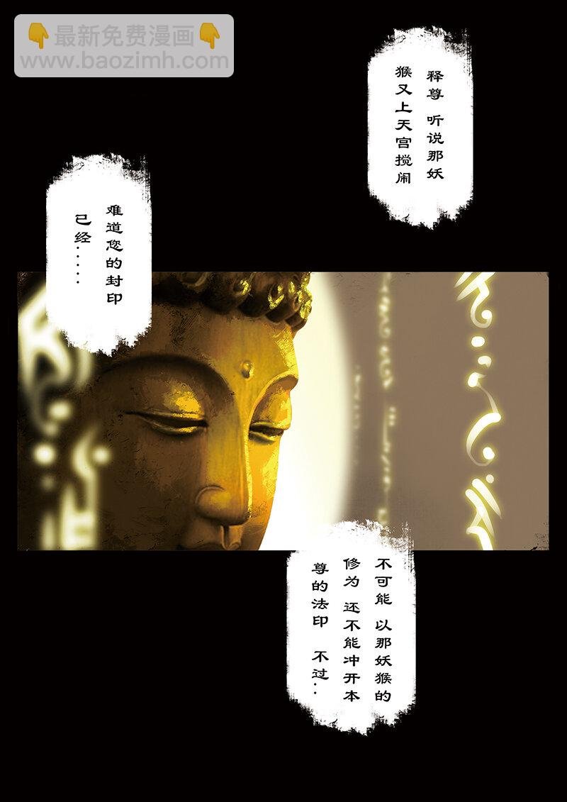 20 真假猴王·前因
