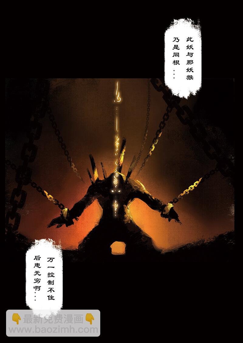 20 真假猴王·前因