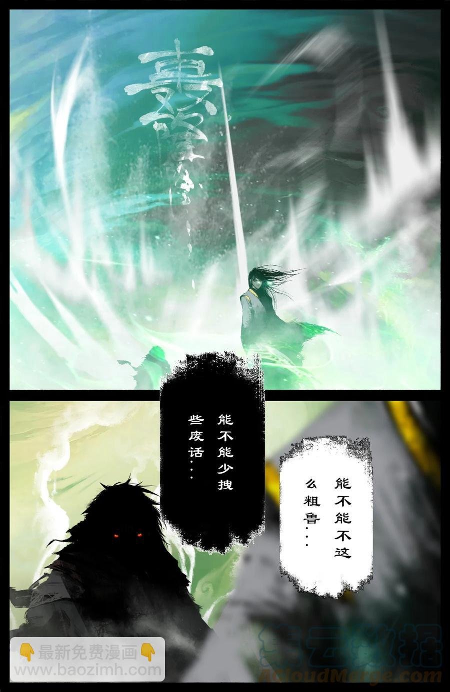 207 “二鬼”拍门