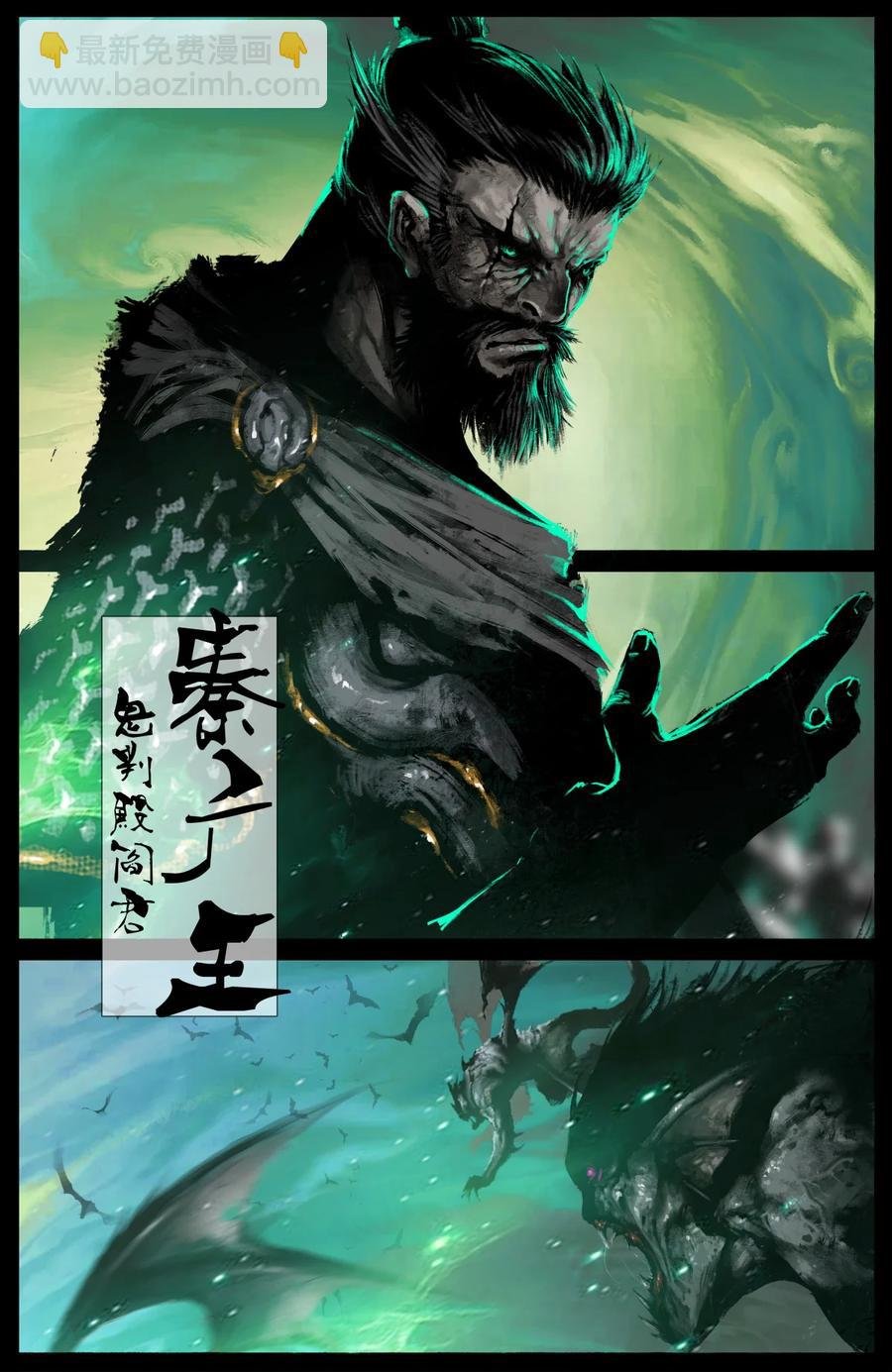 208 秦广王