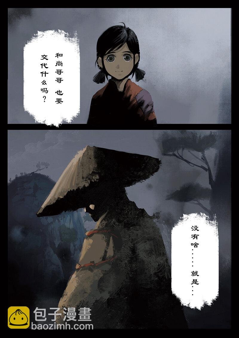 21 真假猴王·抓阄