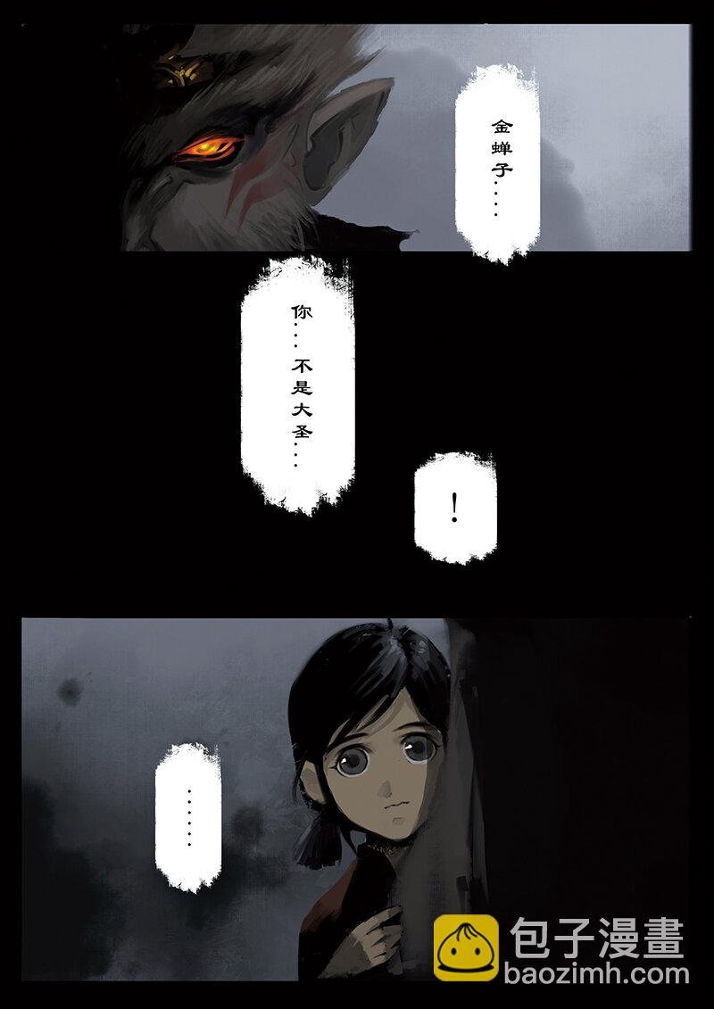 22 真假猴王·以假乱真