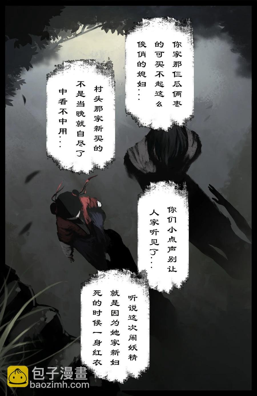 223 番外·红衣新娘