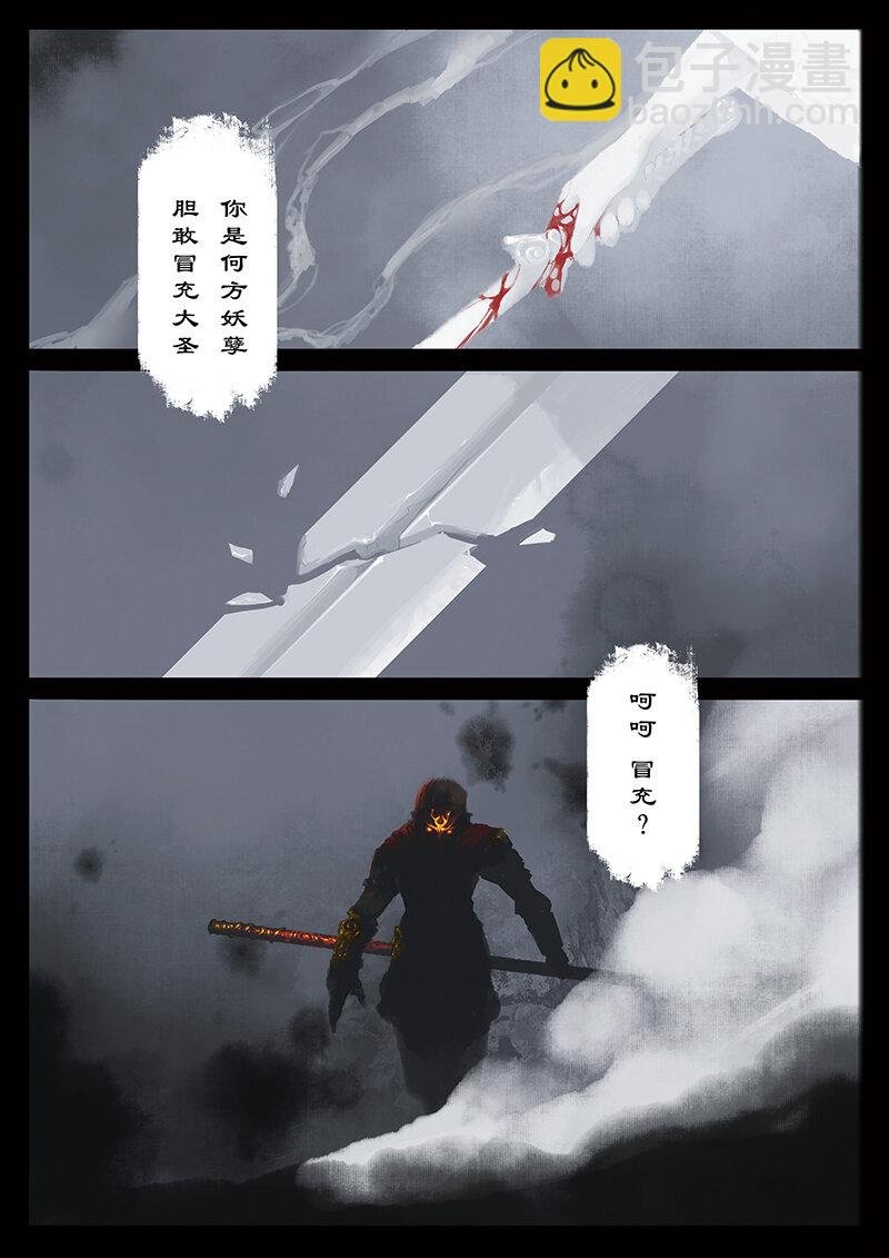 23 真假猴王·危机！我就是他！