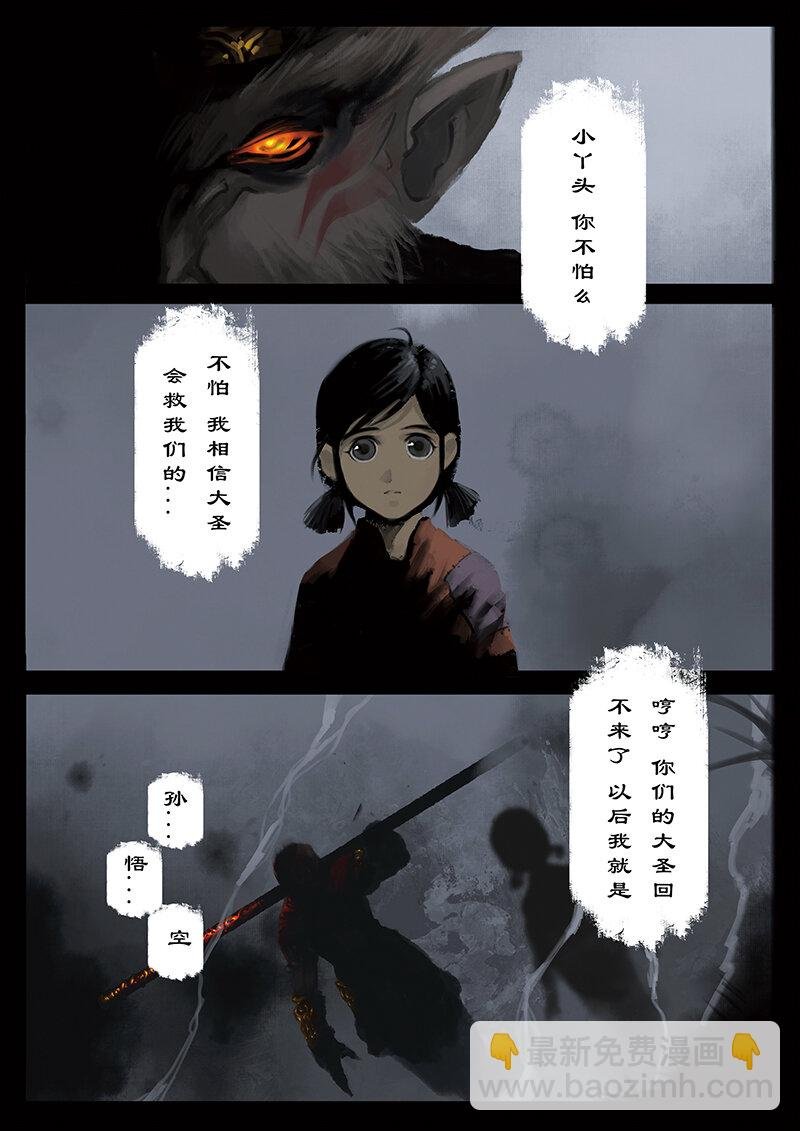 24 真假猴王·援兵？人情债罢了