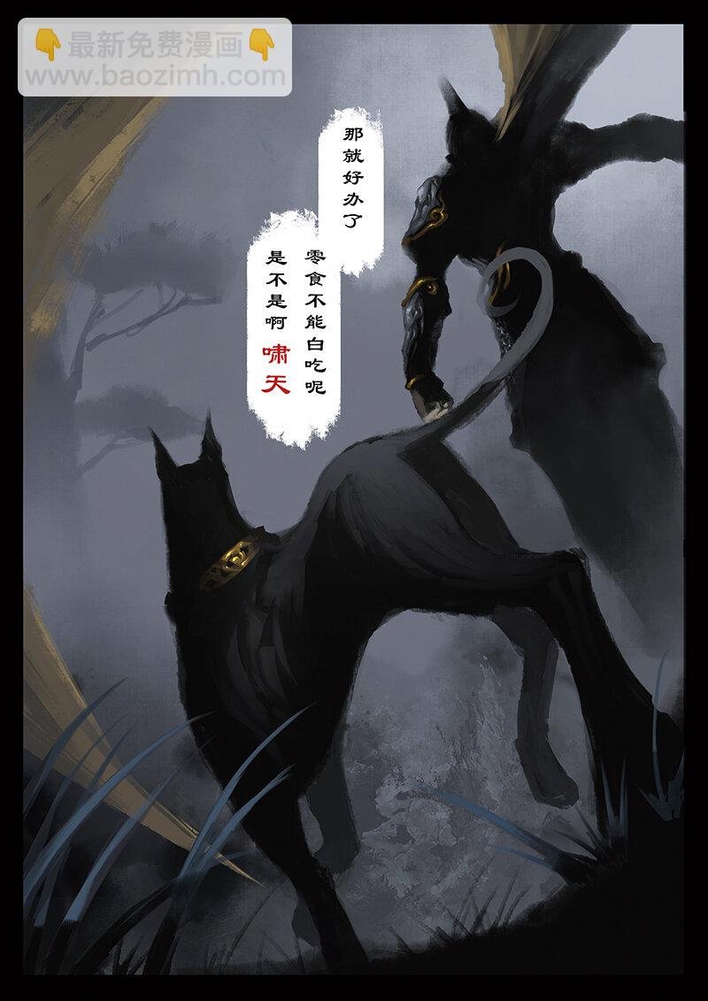 25 真假猴王·啸天啊，狗粮不能白拿对吧