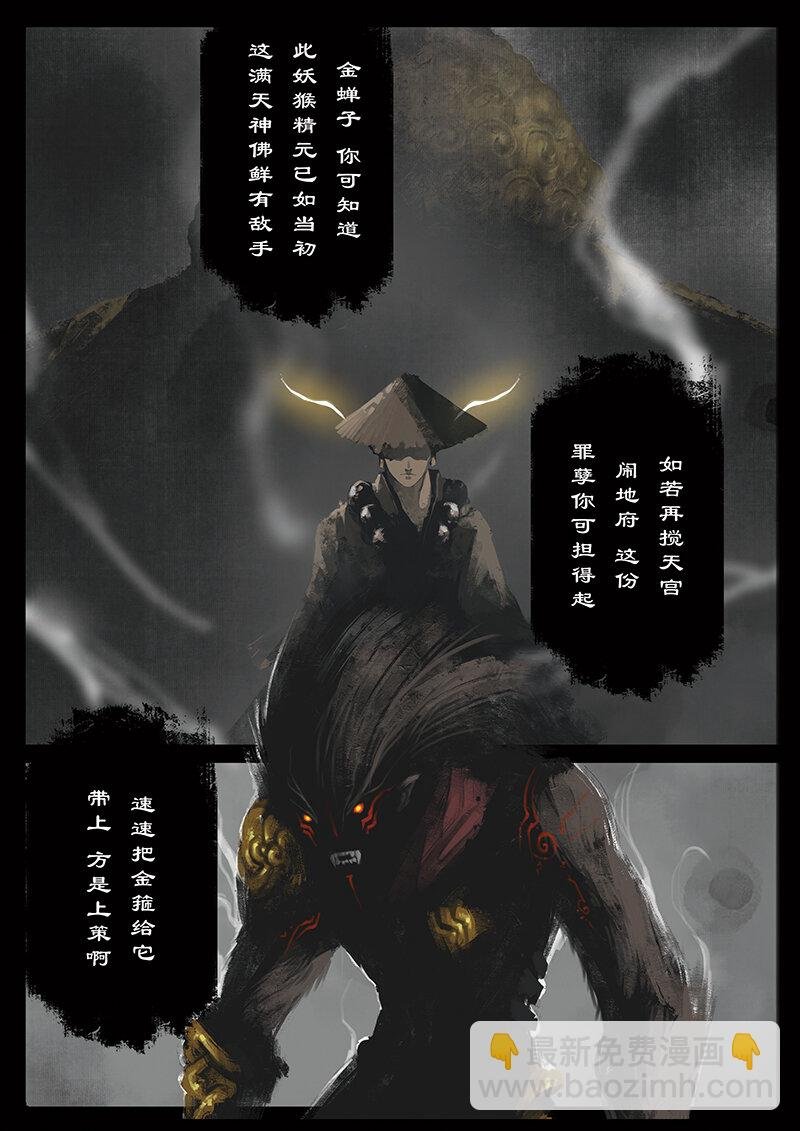 27 真假猴王·成魔成佛，皆你一念（真假猴王篇完）
