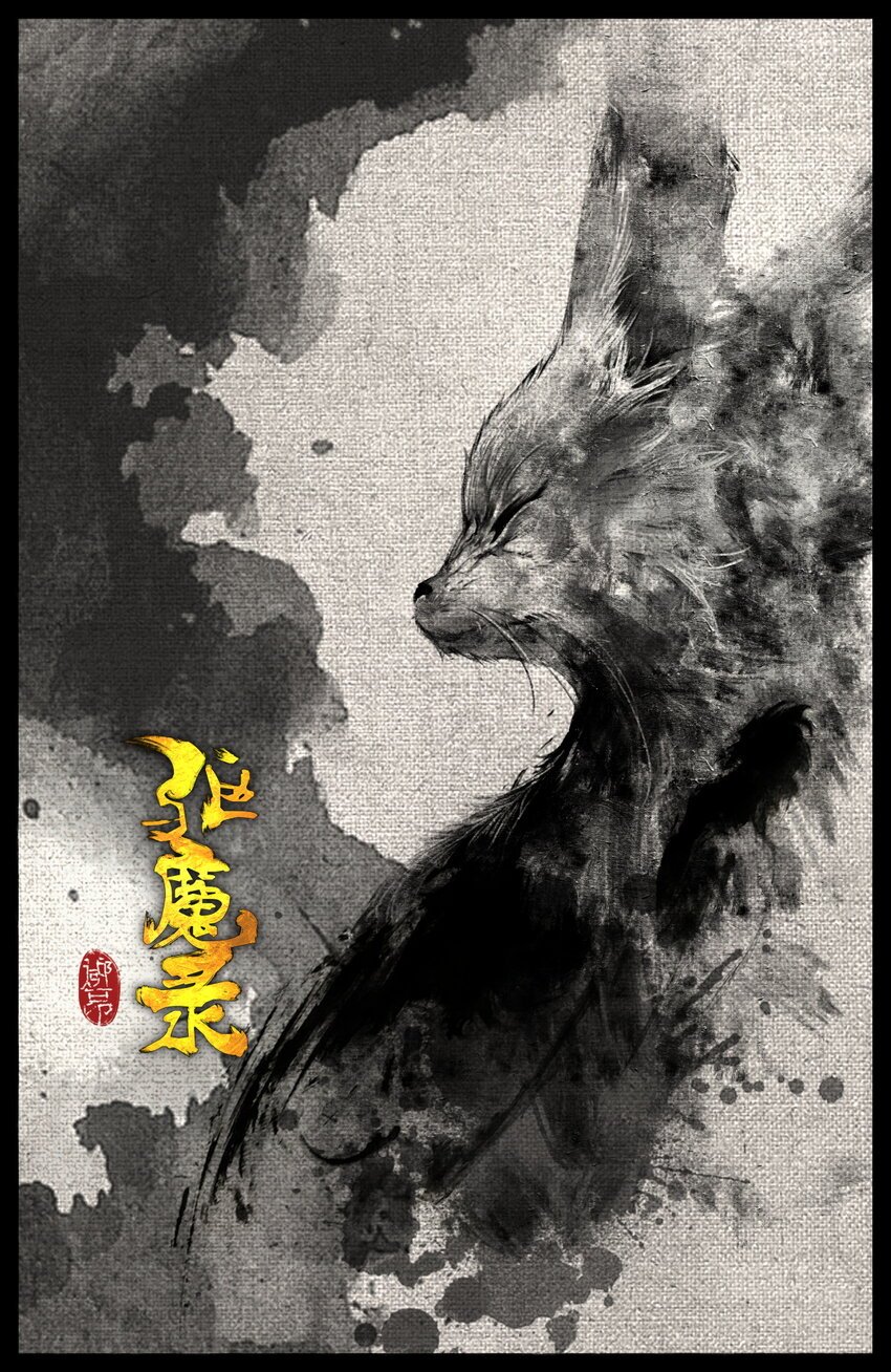 298 同“盗”中人