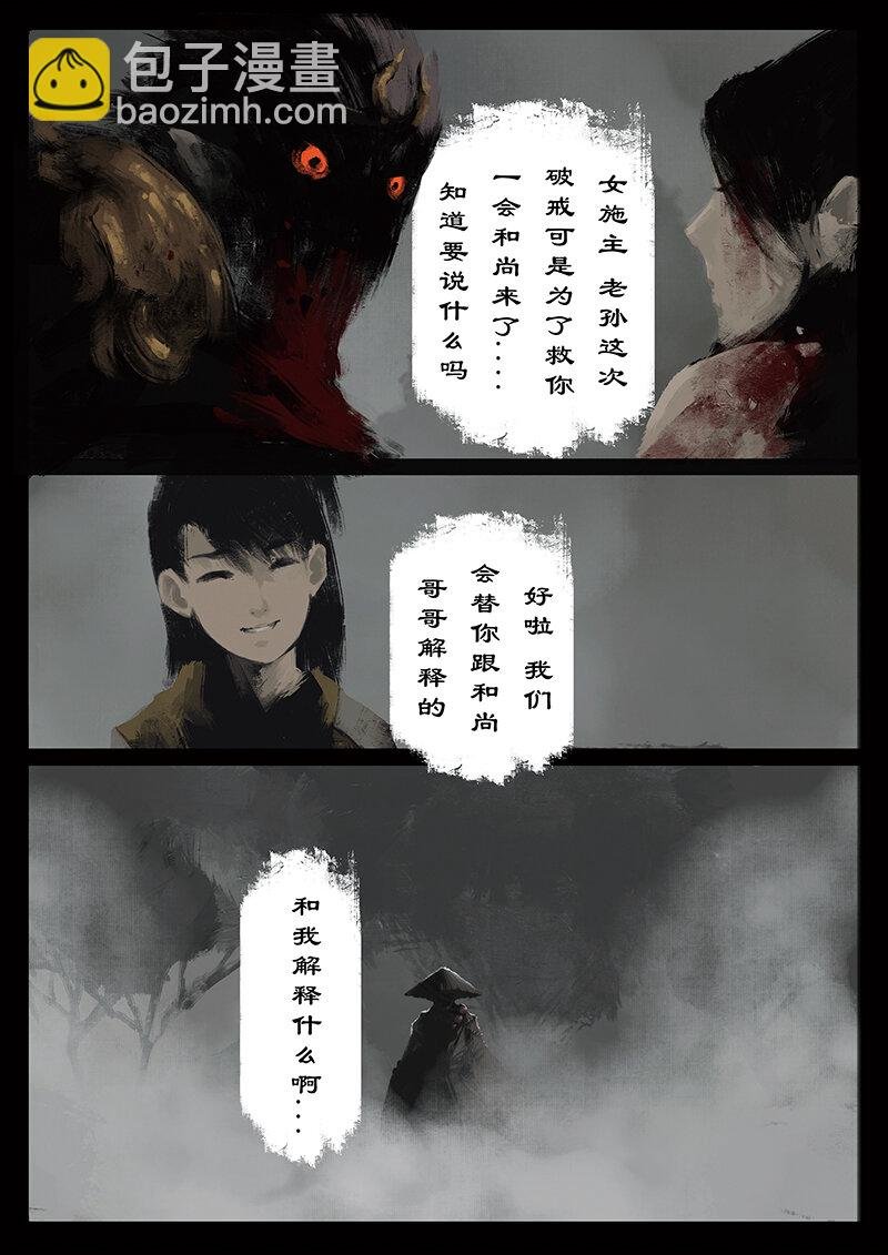 31 女儿国·搭救