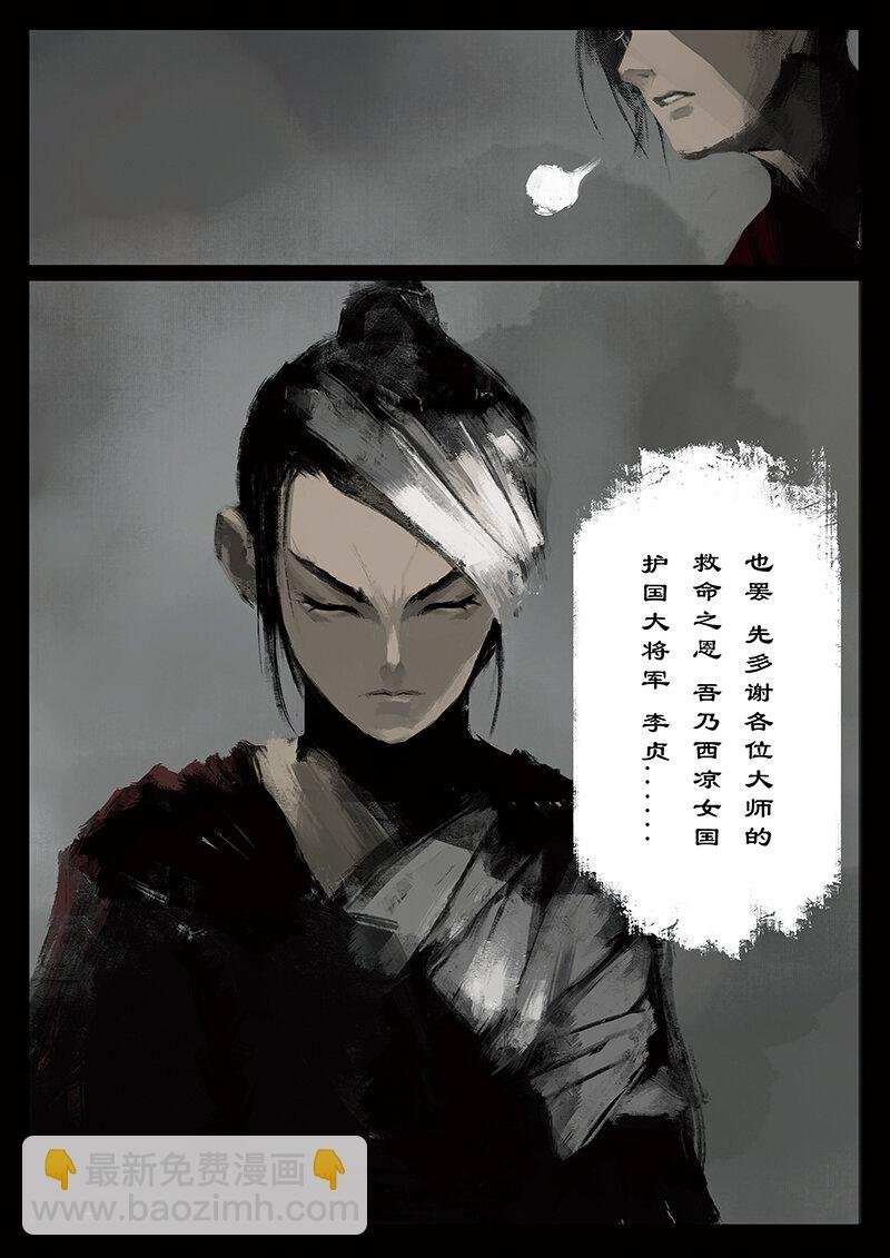 31 女儿国·搭救