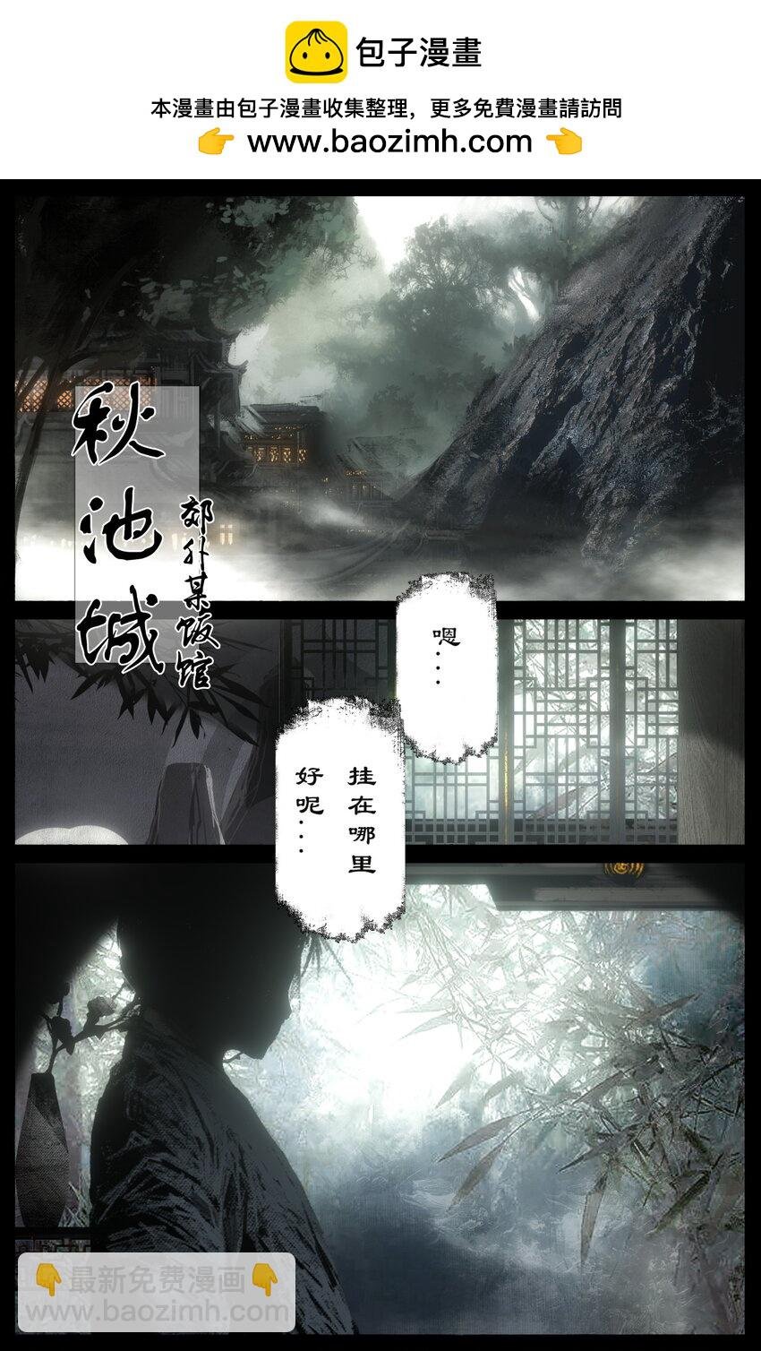 314 画中“仙”（完结）