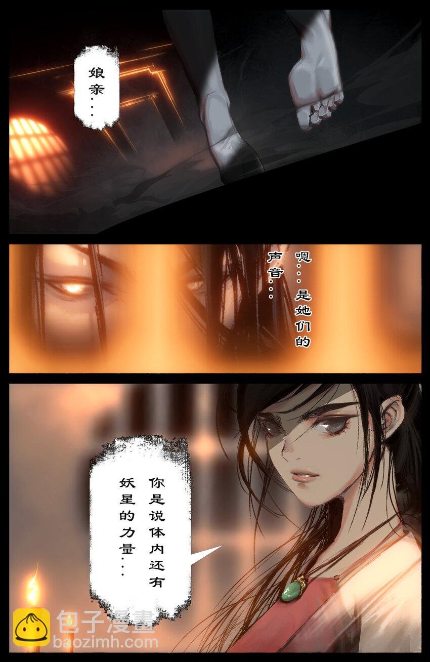 314 画中“仙”（完结）
