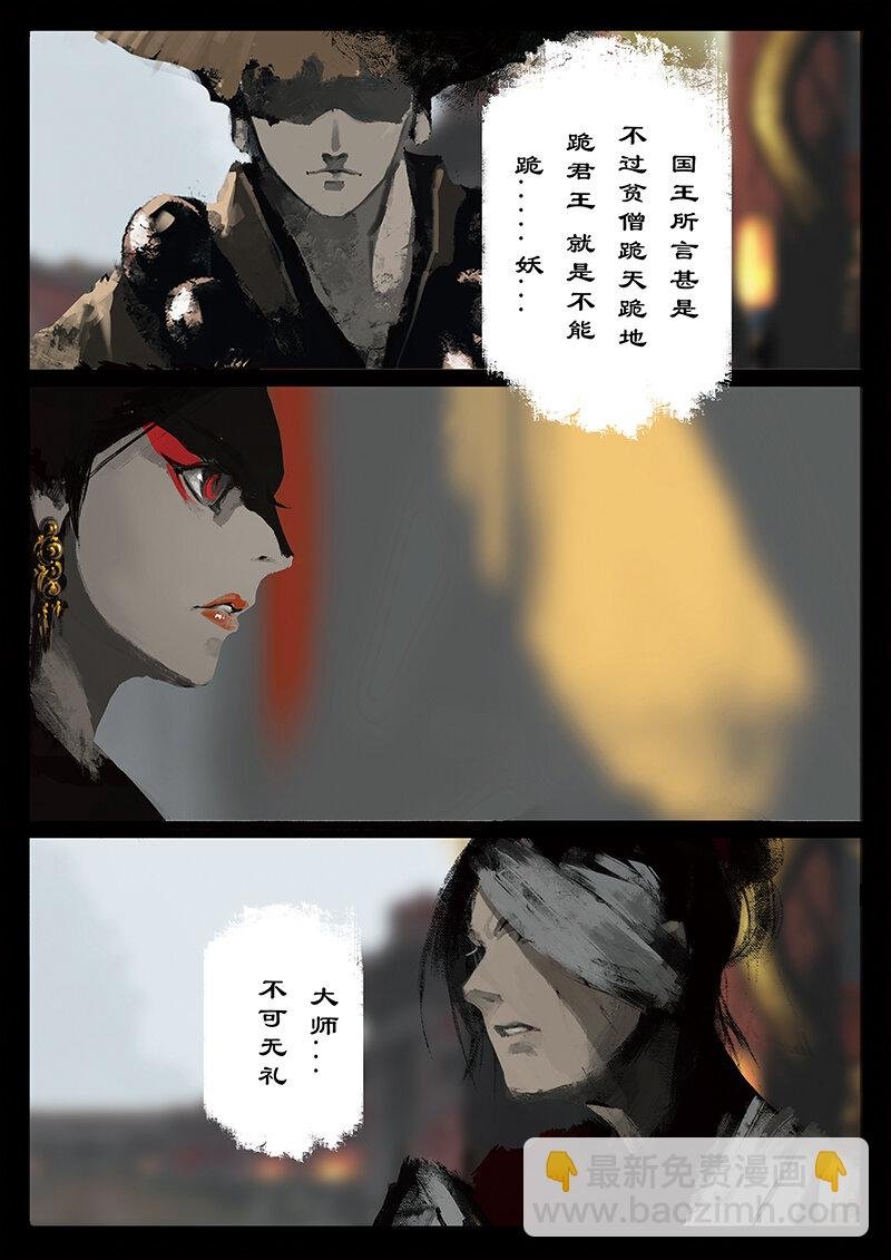 32 女儿国·觐见