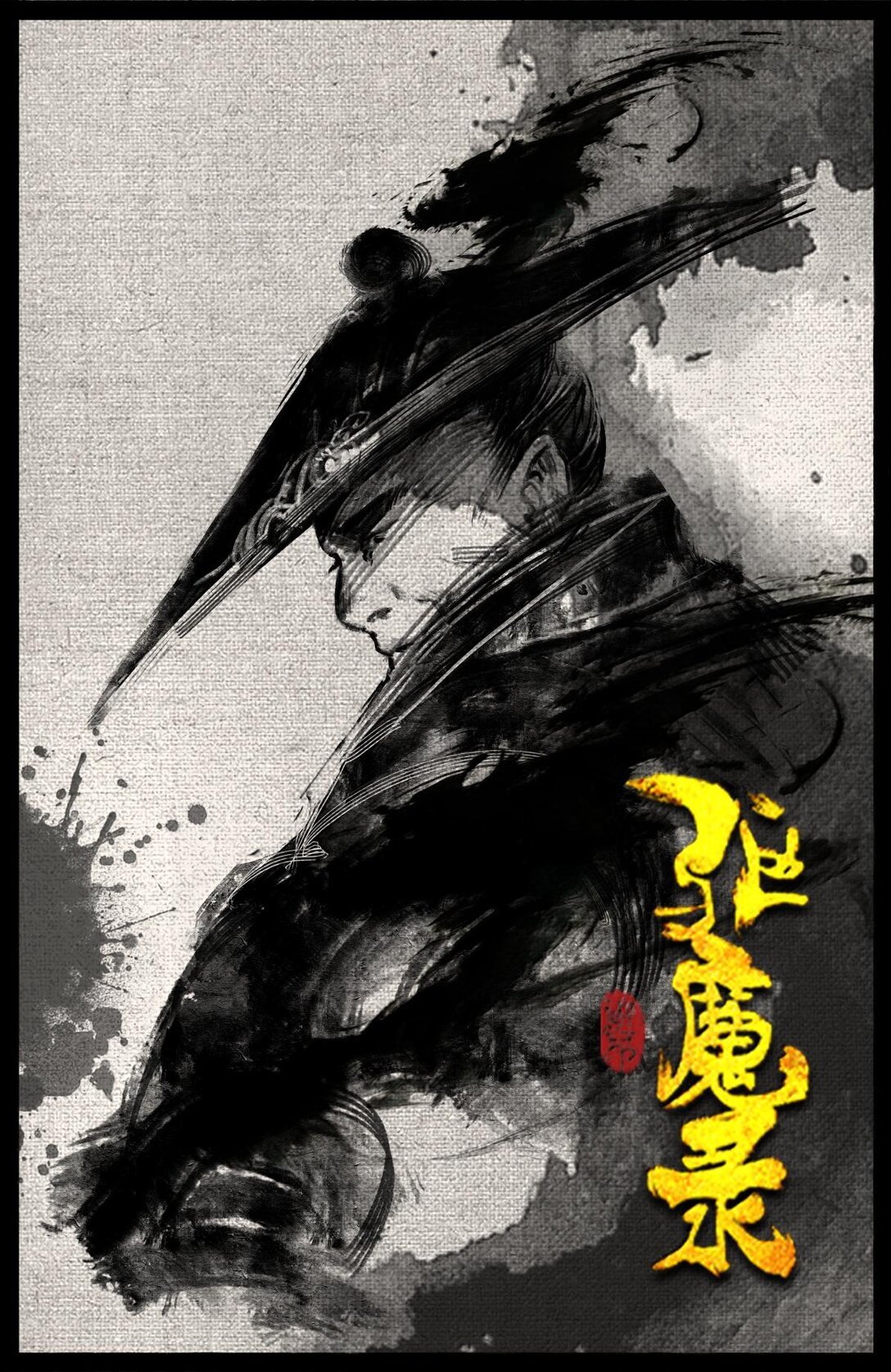 337 我叫石英雄