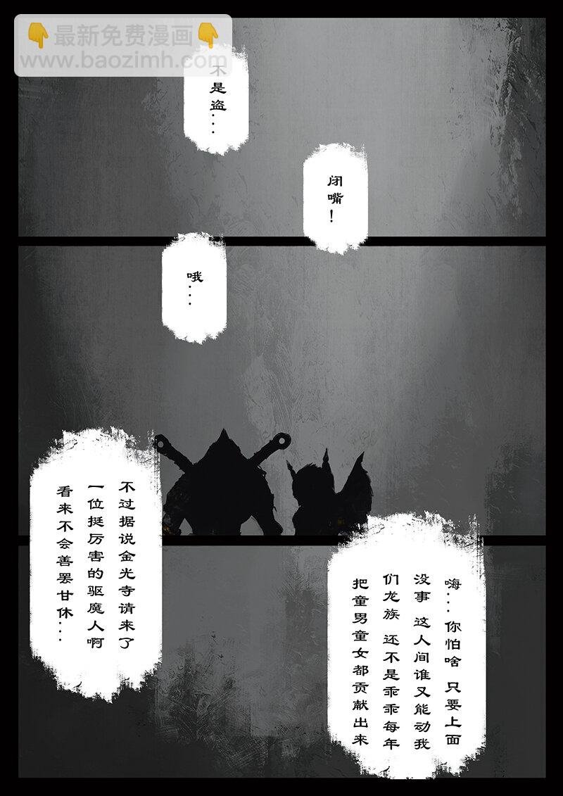 43 白龙·不请自来