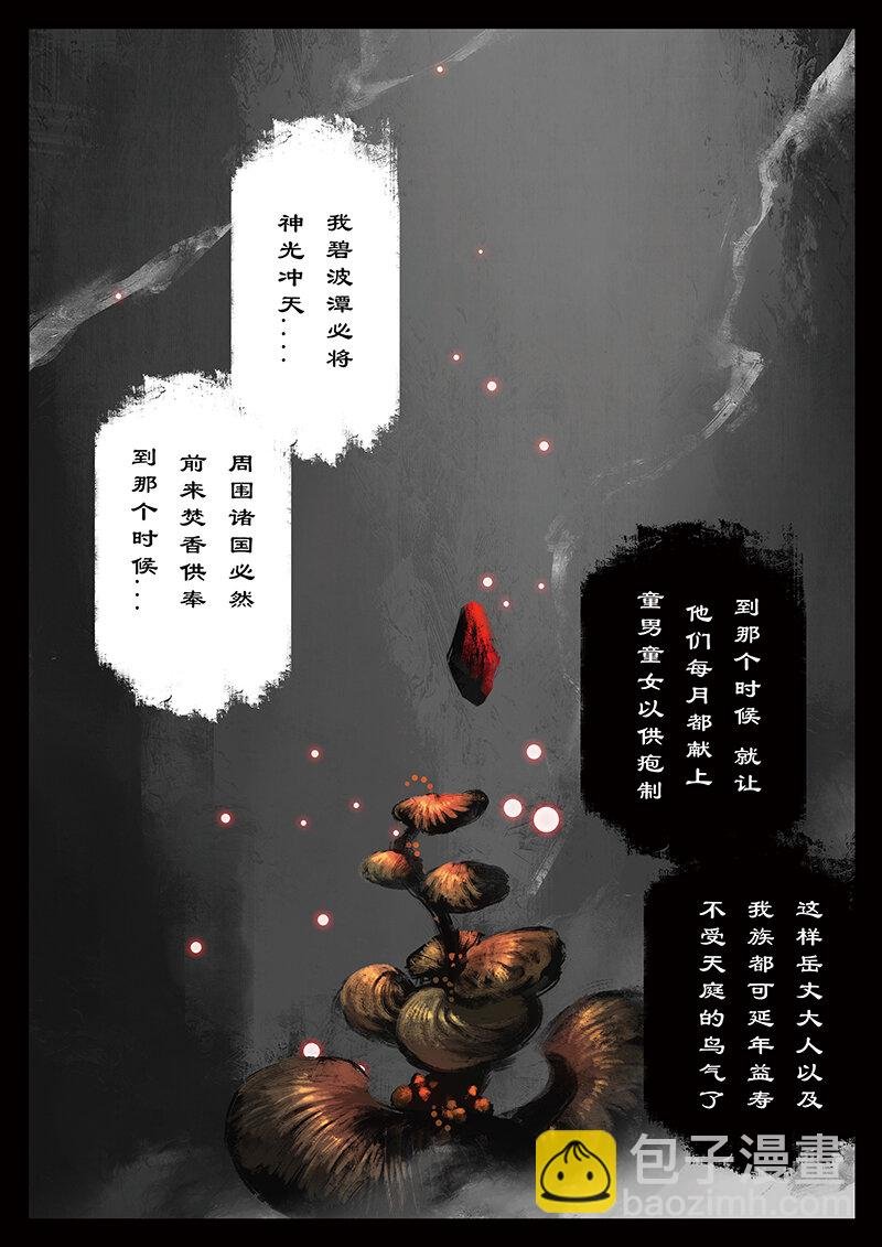 44 白龙·新婚大礼（白龙篇完）
