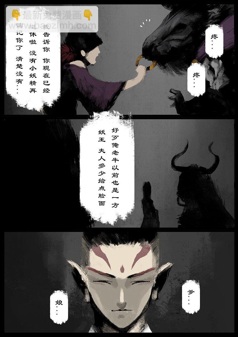 46 狮驼岭·不速之客