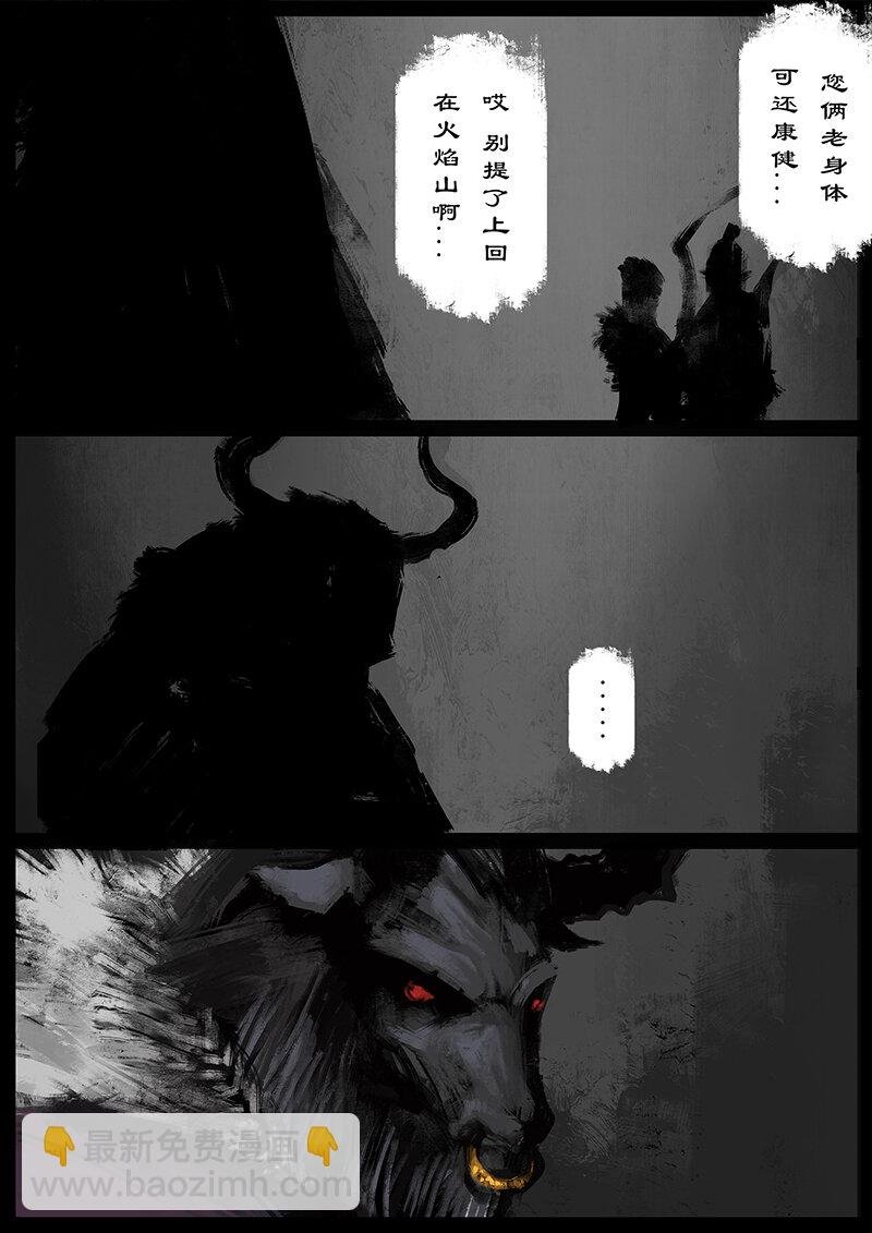 46 狮驼岭·不速之客
