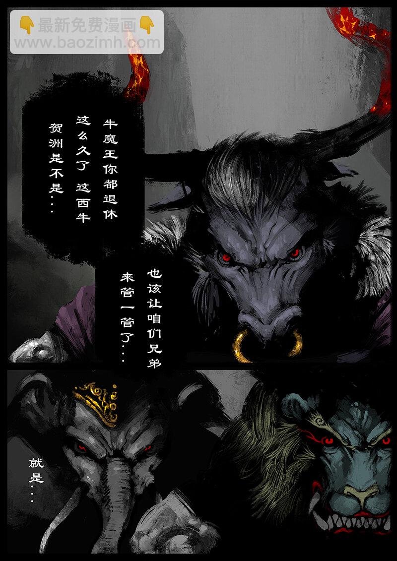 47 狮驼岭·父子兵
