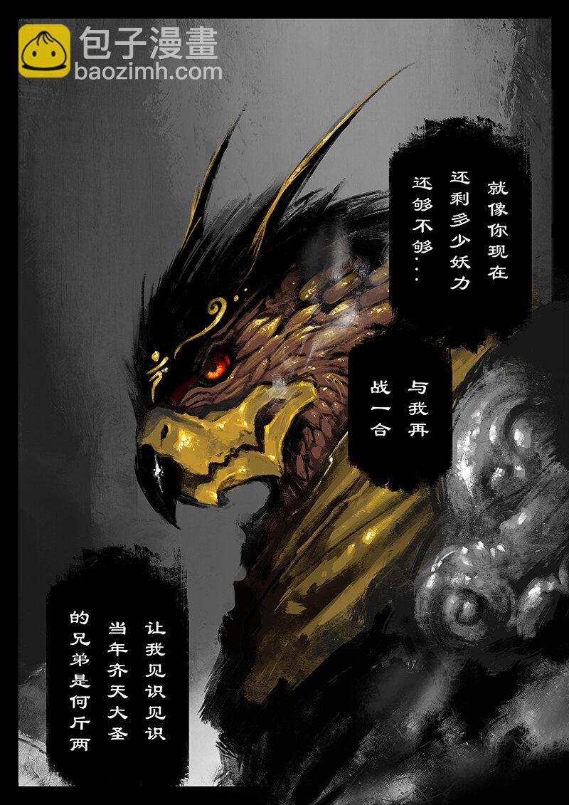47 狮驼岭·父子兵