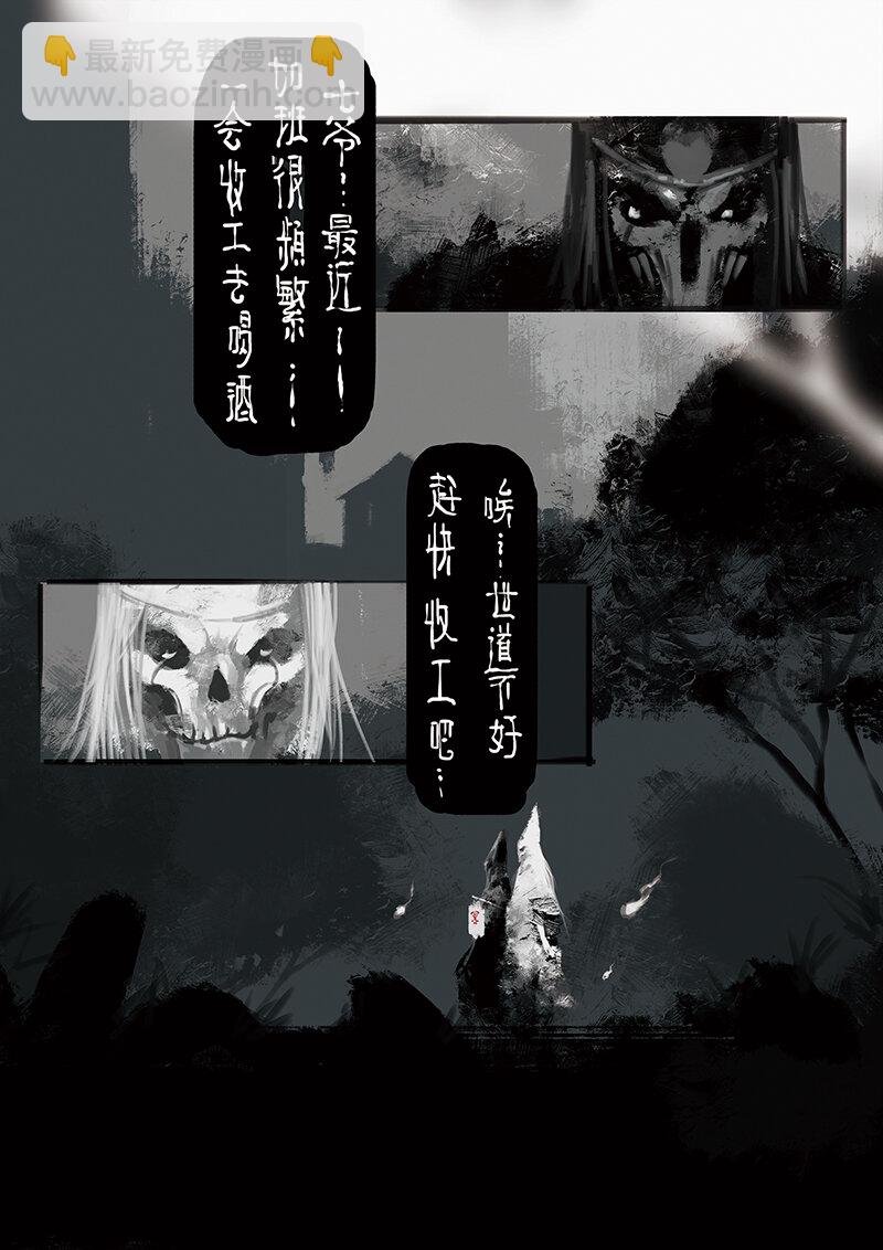 05 黑白无常