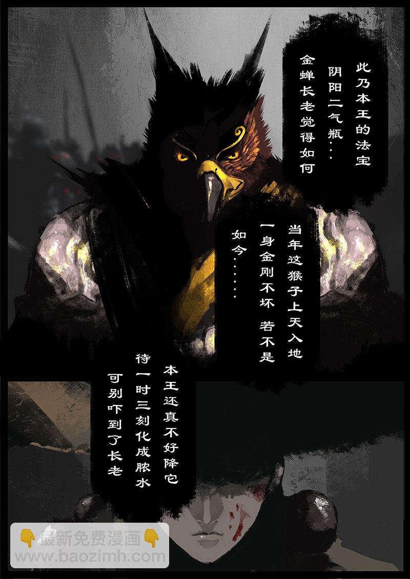 50 狮驼岭·心箍