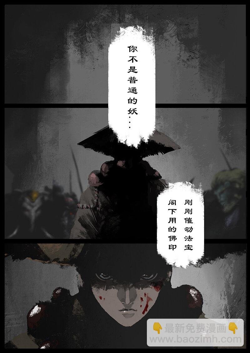 50 狮驼岭·心箍