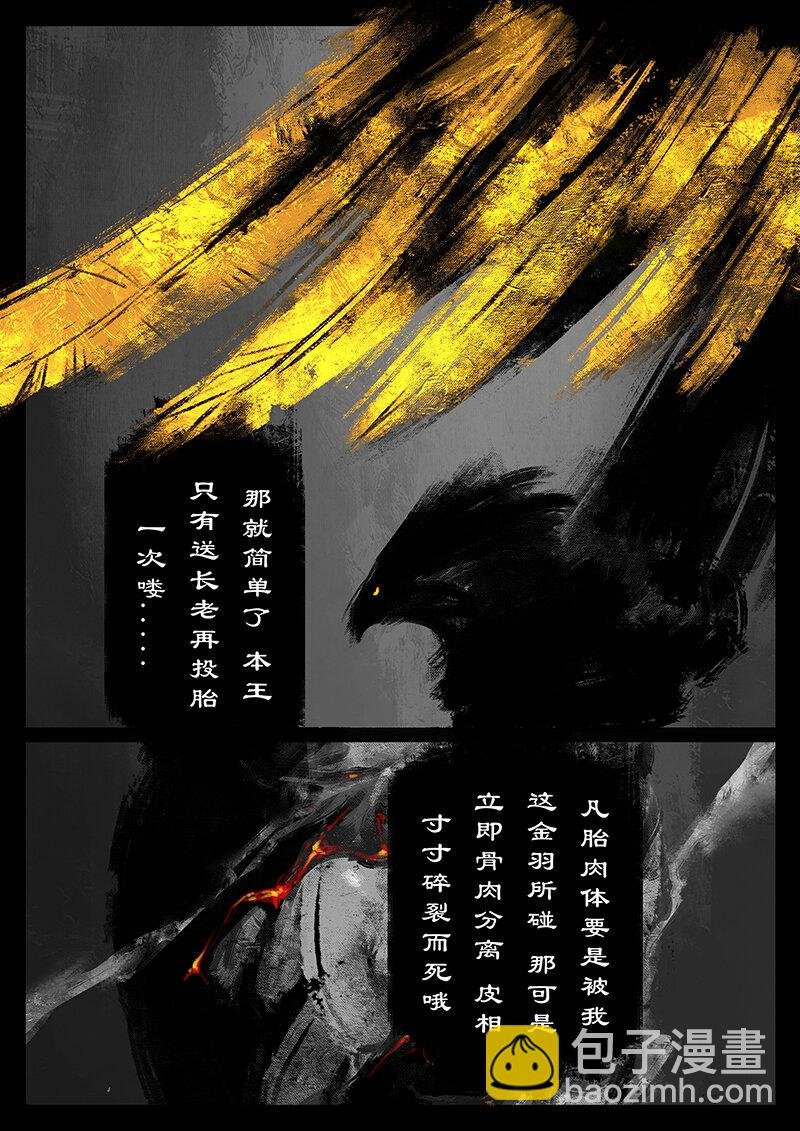 50 狮驼岭·心箍