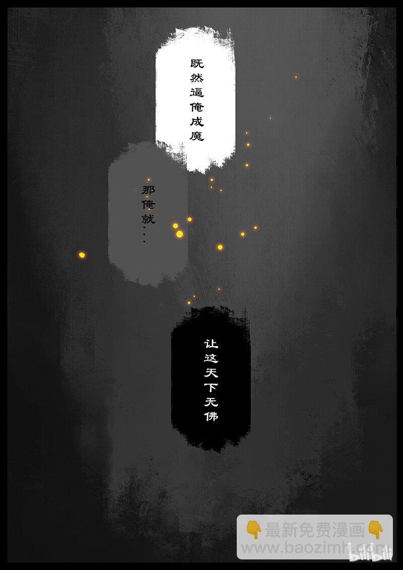 50 狮驼岭·心箍