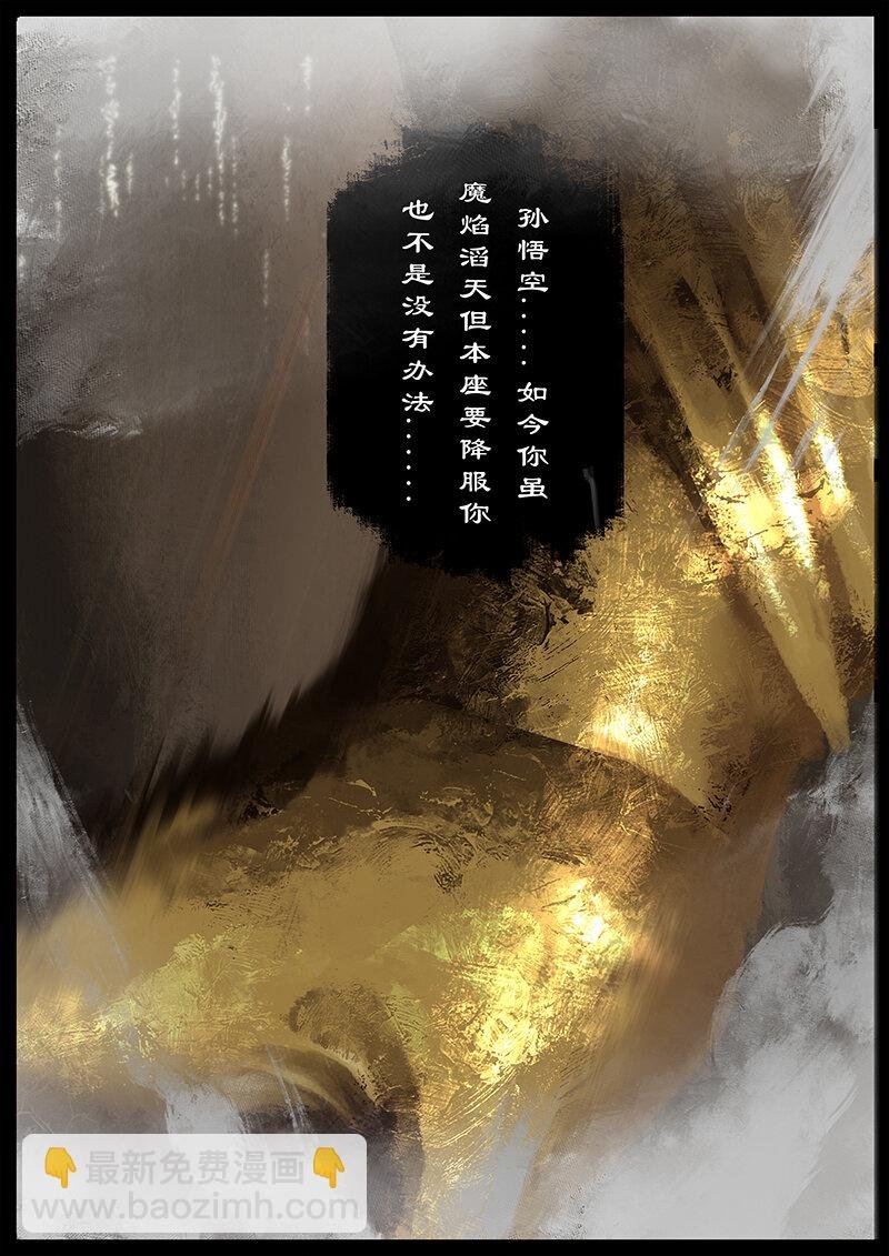 52 狮驼岭·抗争