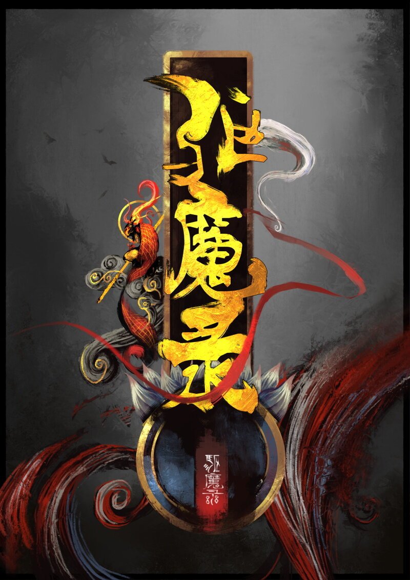 54 多年后·大圣·小丫头