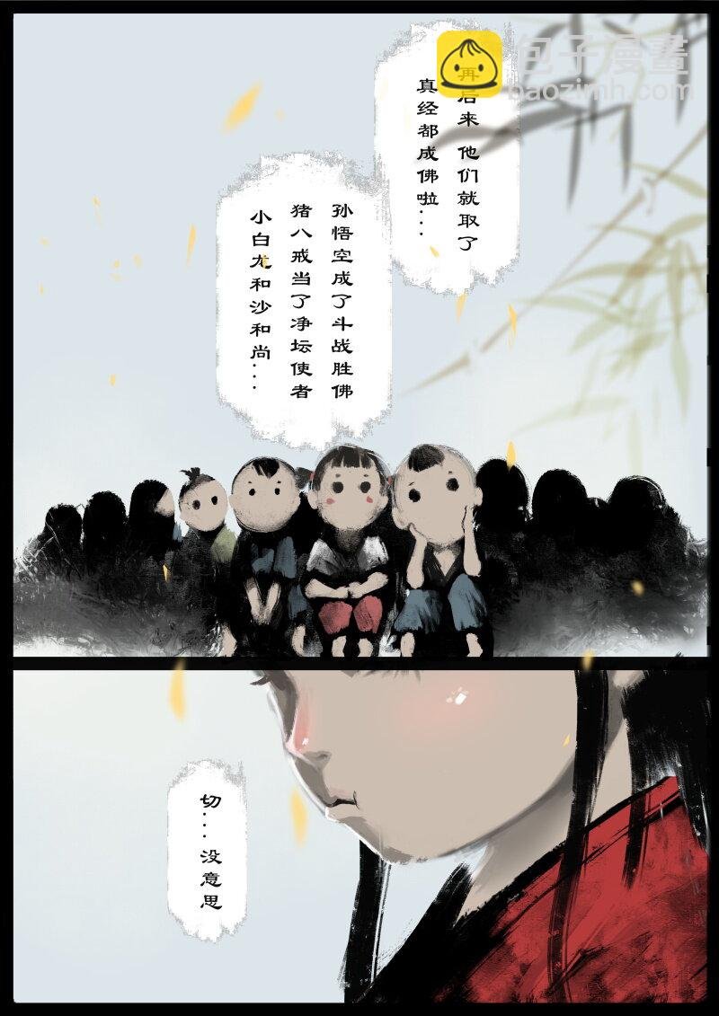 54 多年后·大圣·小丫头