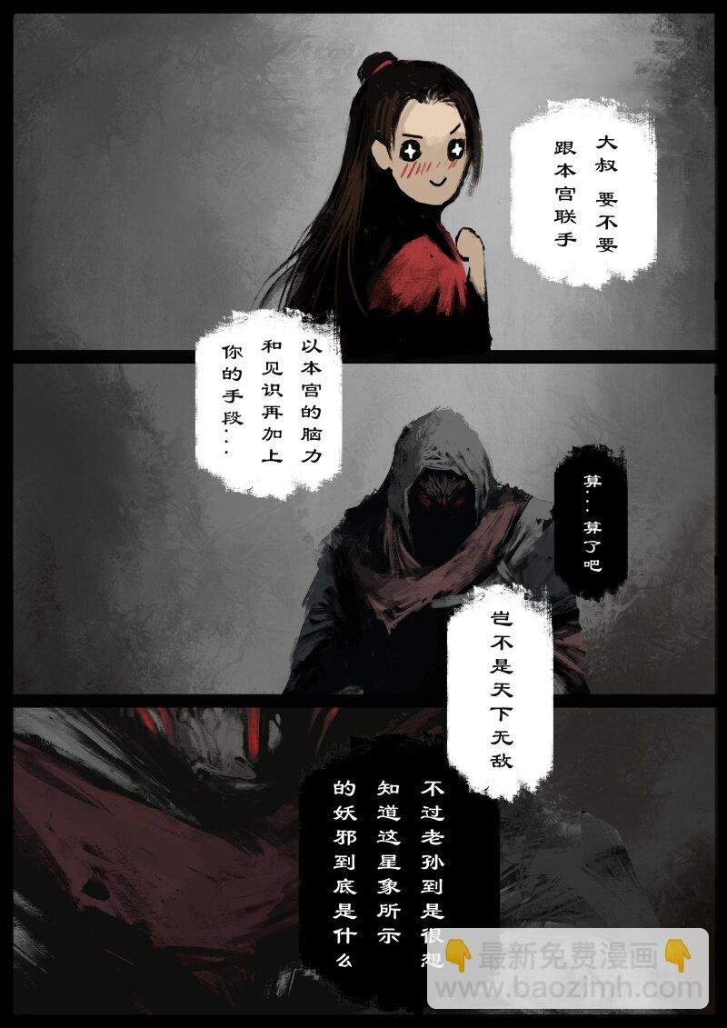 56 多年后·大圣·妖邪现世