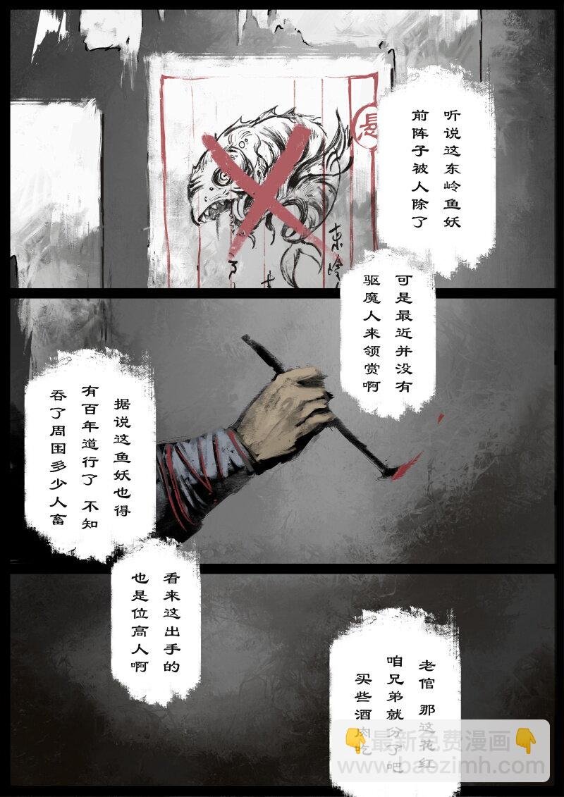 58 多年后·大圣·悬赏