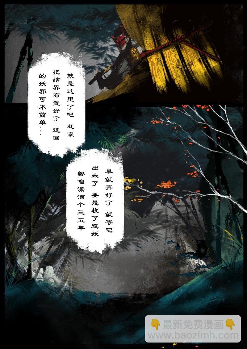 59 多年后·大圣·盘丝洞
