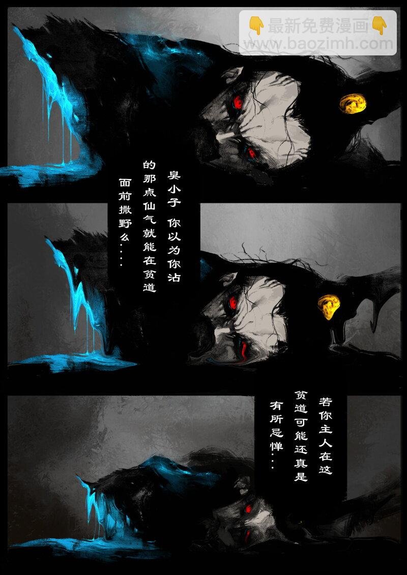 60 多年后·大圣·百目魔君
