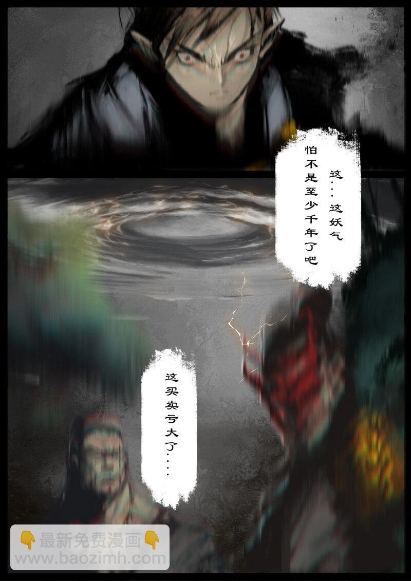 60 多年后·大圣·百目魔君