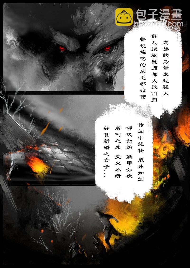 62 多年后·大圣·黑水潭