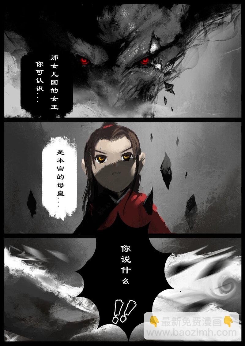62 多年后·大圣·黑水潭