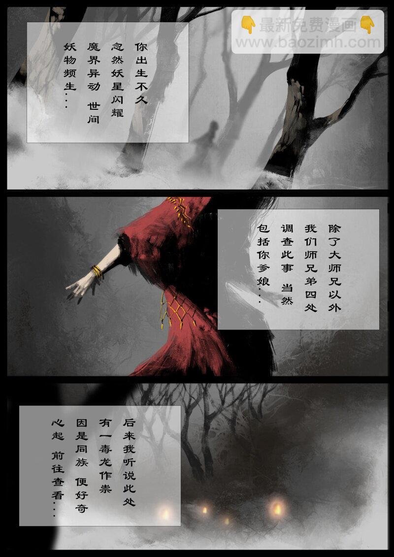 63 多年后·大圣·相遇