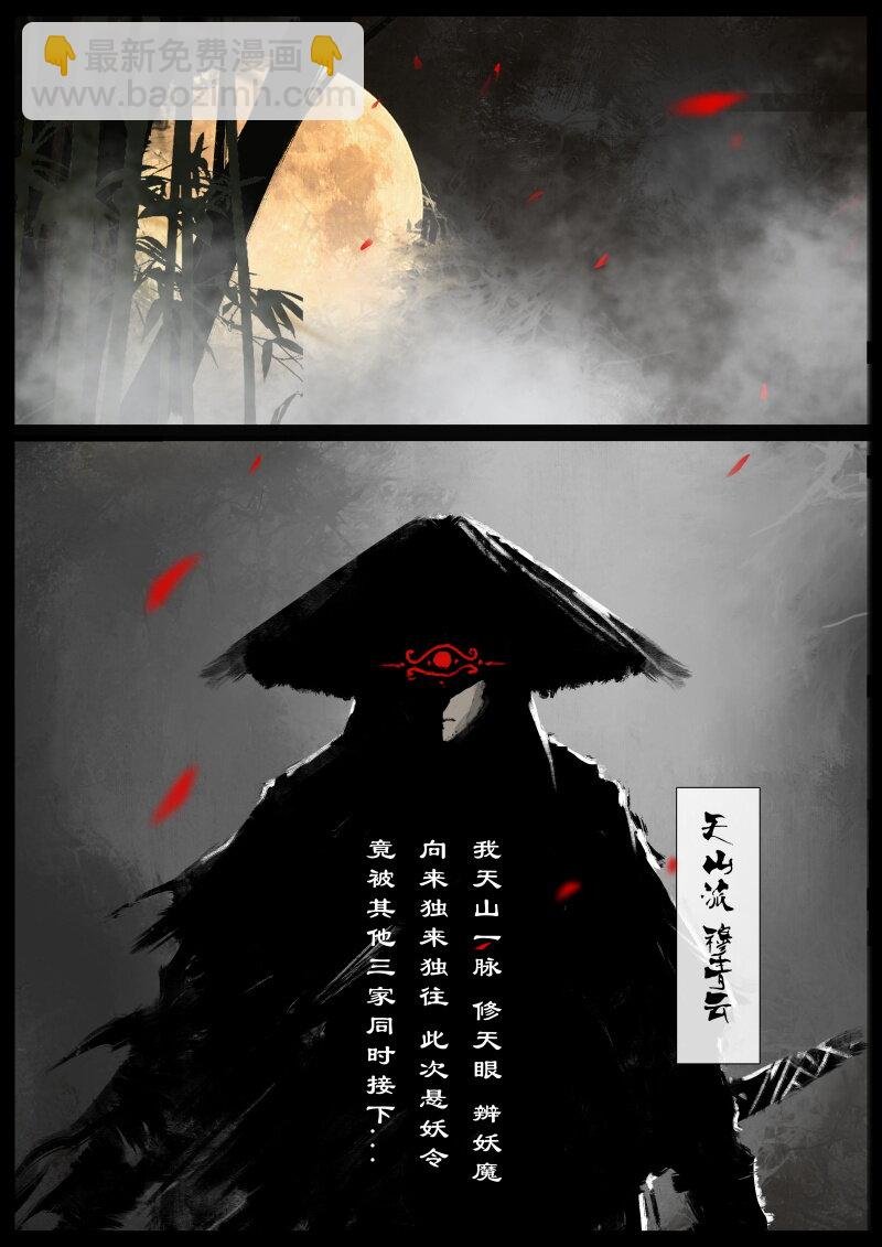 66 多年后·悟净·驱魔小队