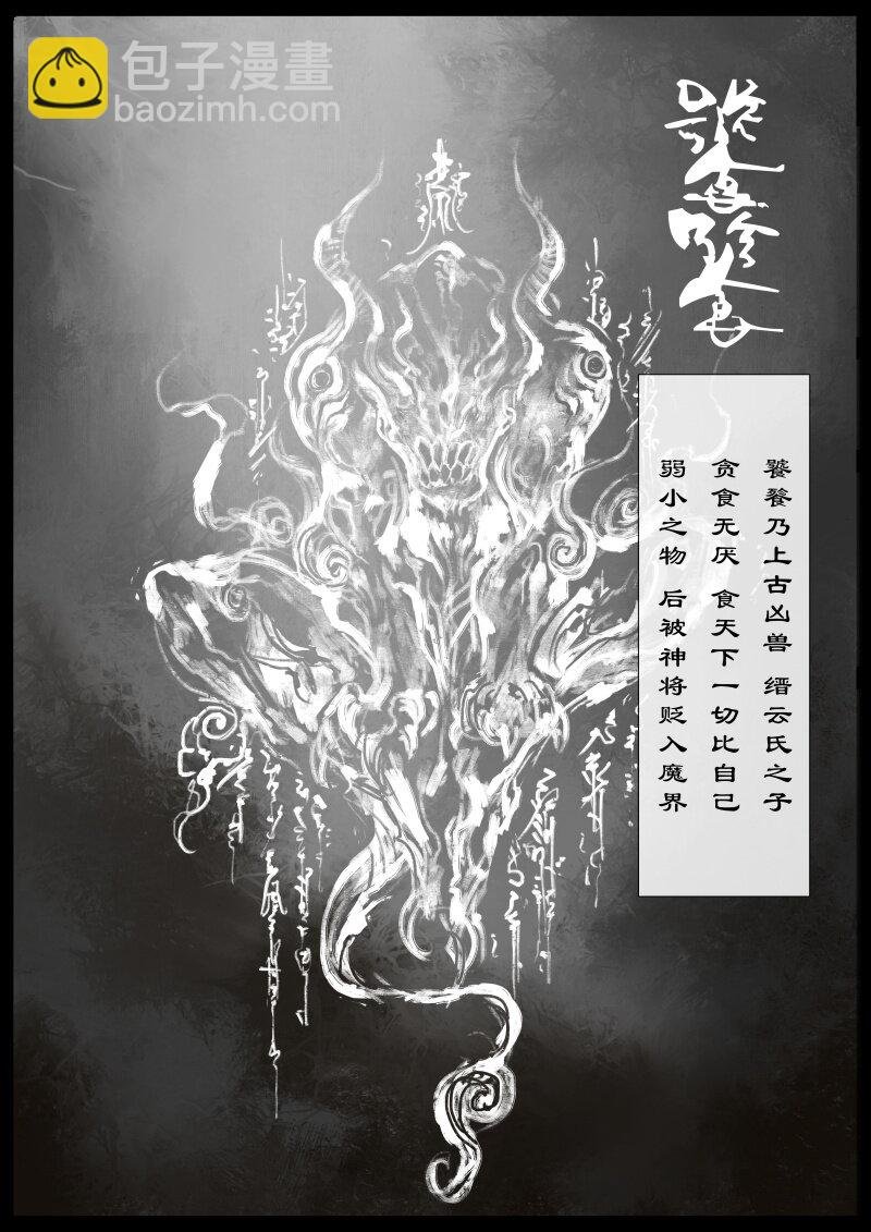 66 多年后·悟净·驱魔小队