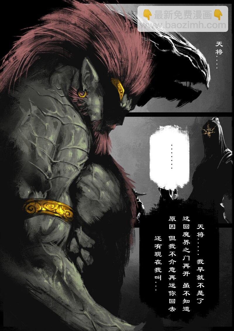 66 多年后·悟净·驱魔小队